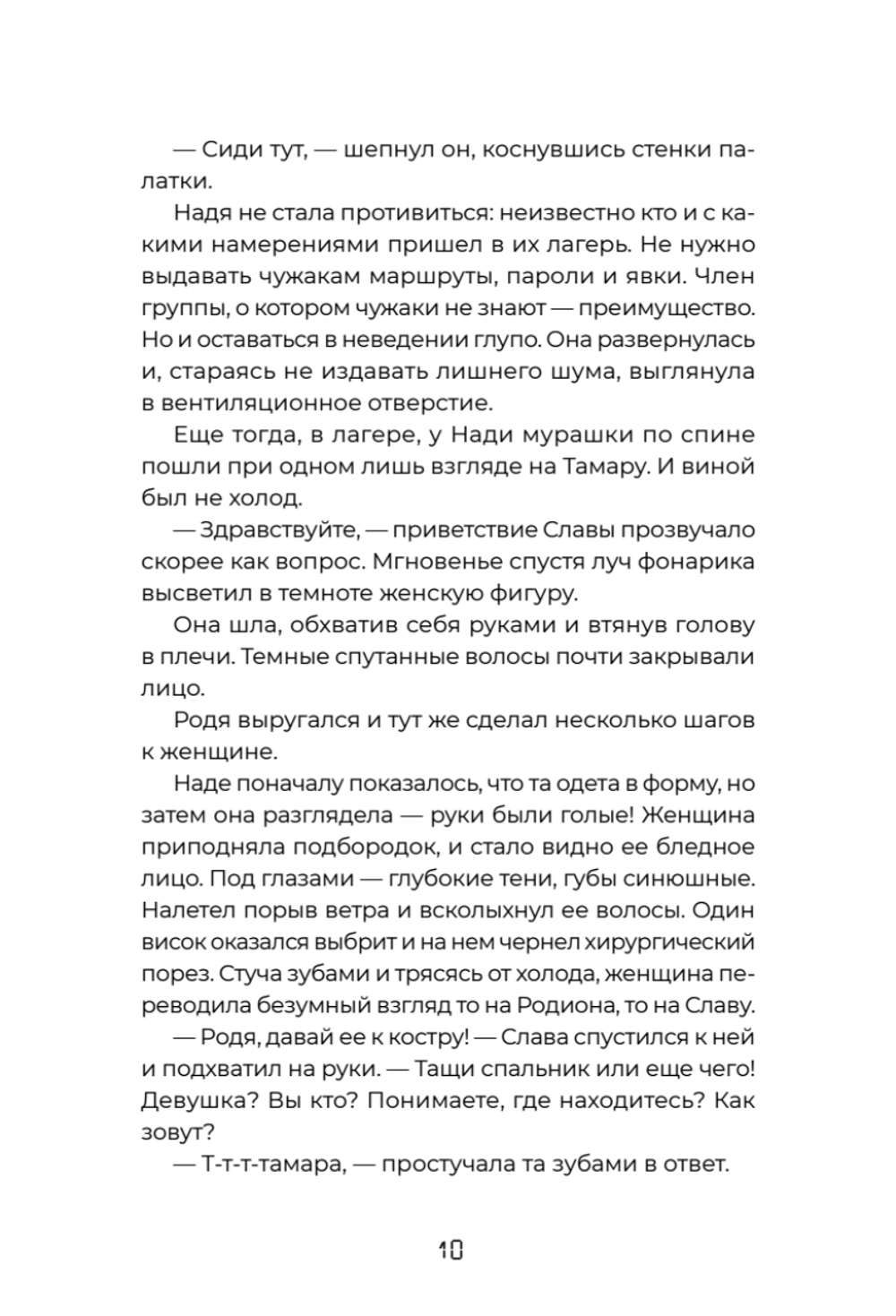 Тайна «Роксколла»