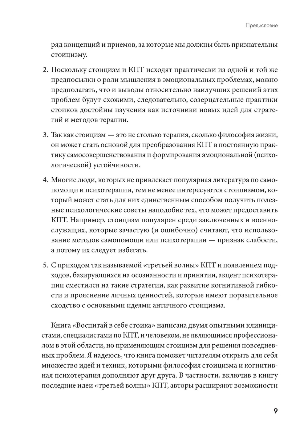 Воспитай в себе стоика