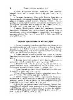 Железнодорожный ежегодник. Справочная книга для железнодорожников | Н. Ермилов