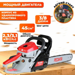 Бензопила Ресанта БП-4516, двухтактный, длина шины 40 см, 57 звеньев, 2.3 кВт
