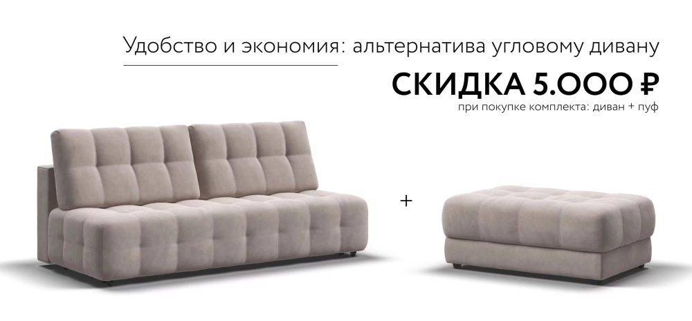 Диван Босс Мини Велюр Монолит латте