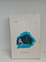 Белая чайка или Красный скорпион