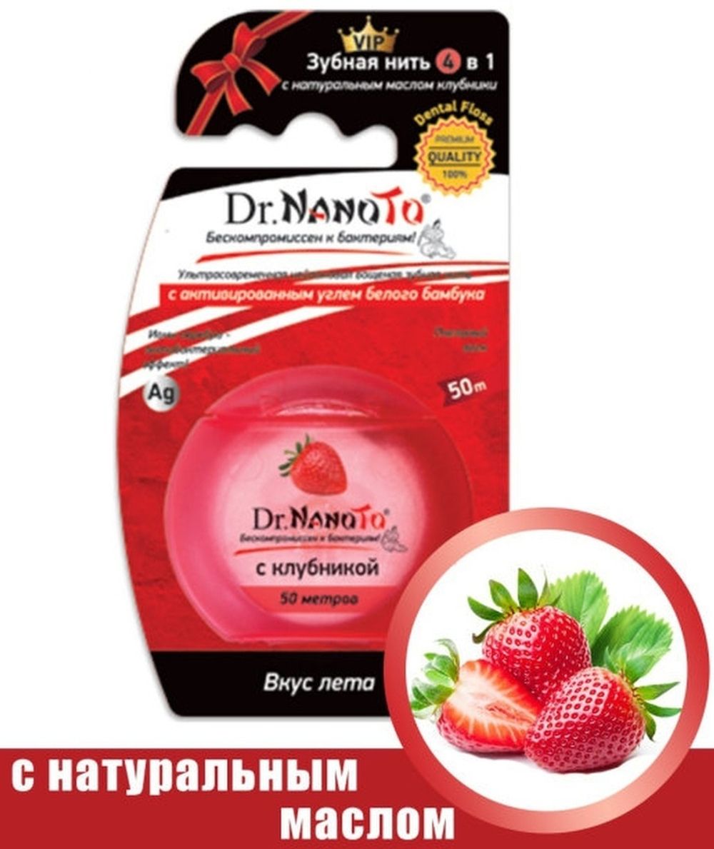 Зубная нить 4 в 1 с клубникой Dr. NanoTo