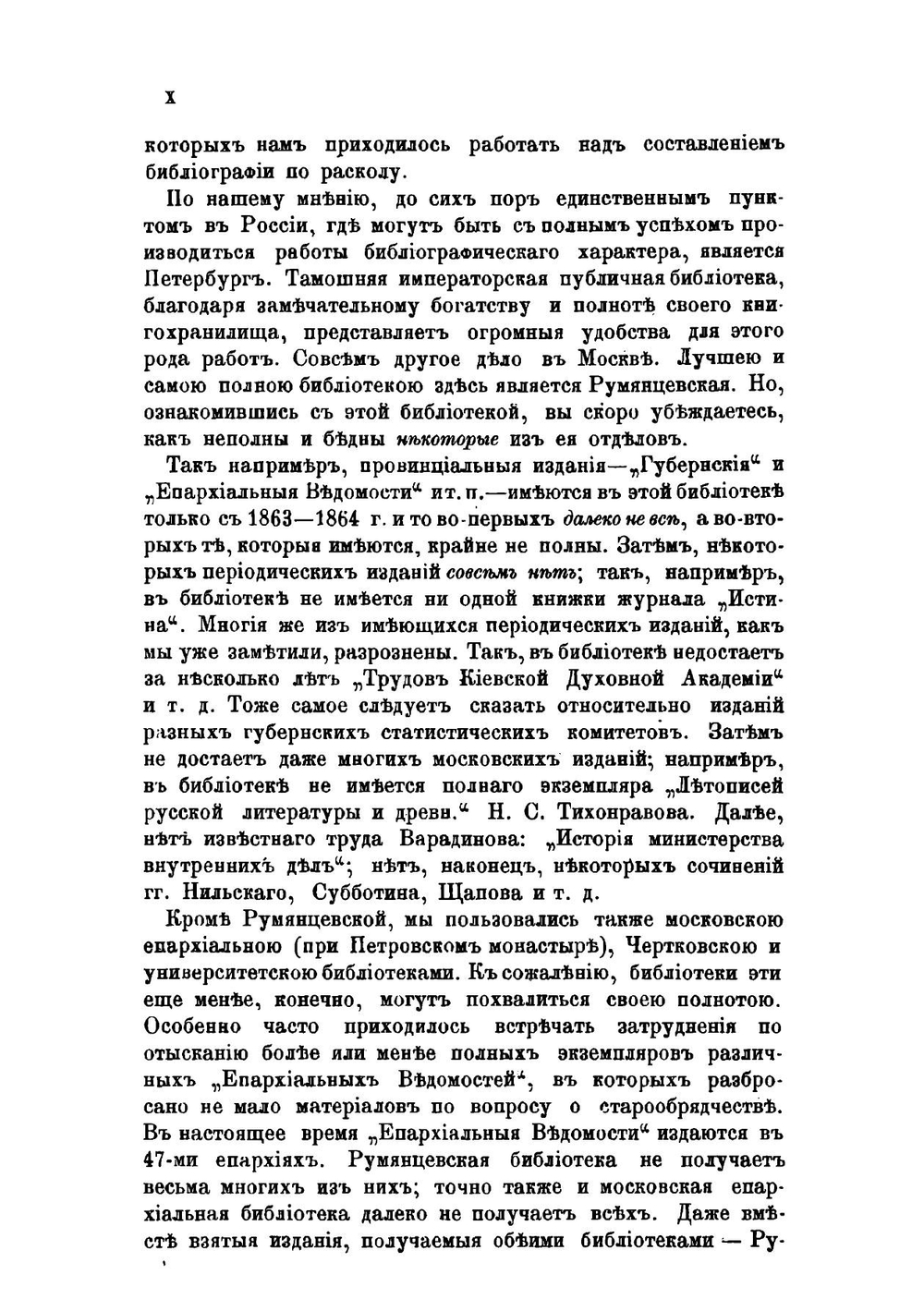 Раскол-сектанство | А. С. Пругавин