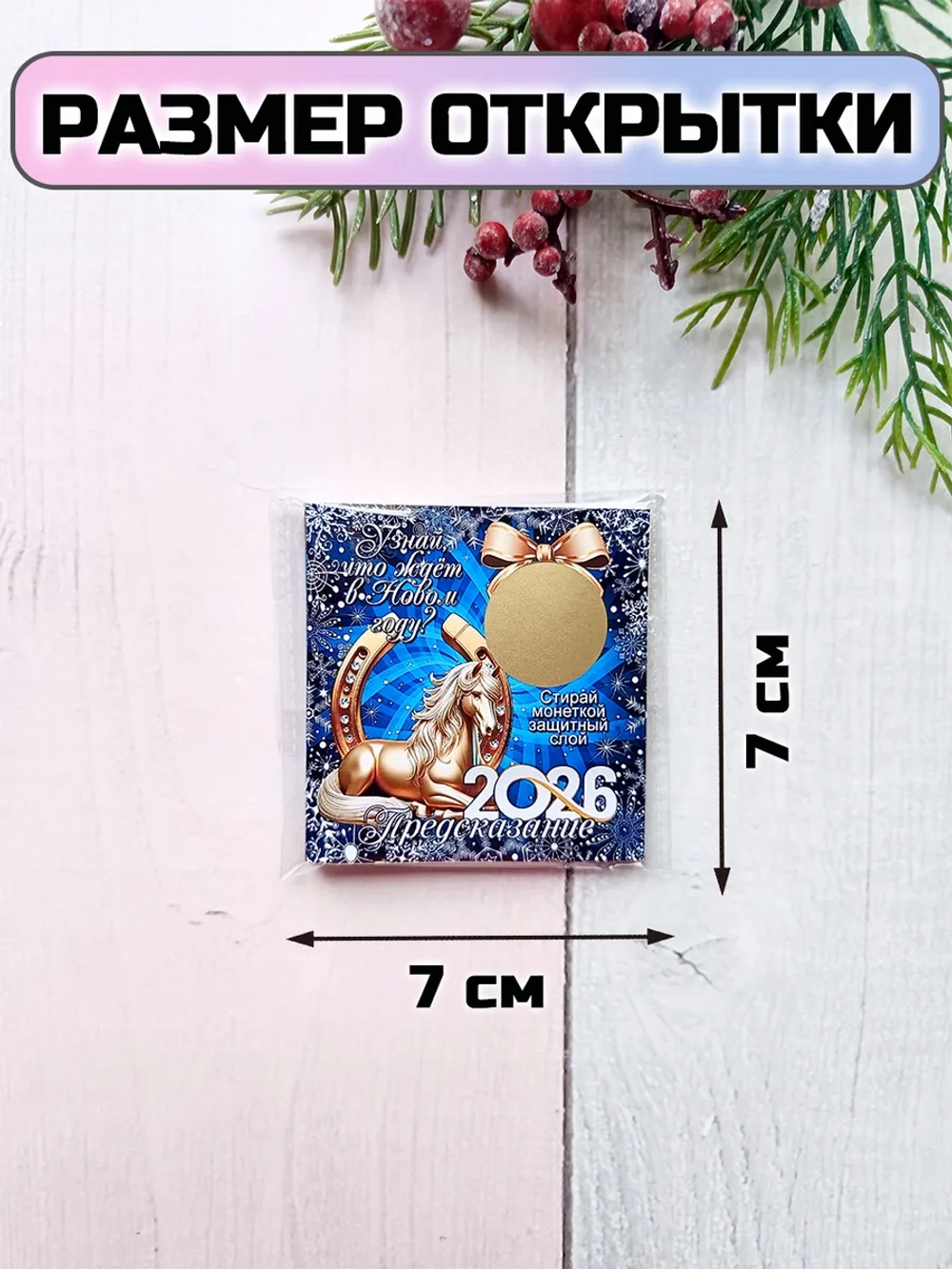 Открытка-предсказание с шоколадом на Новый год