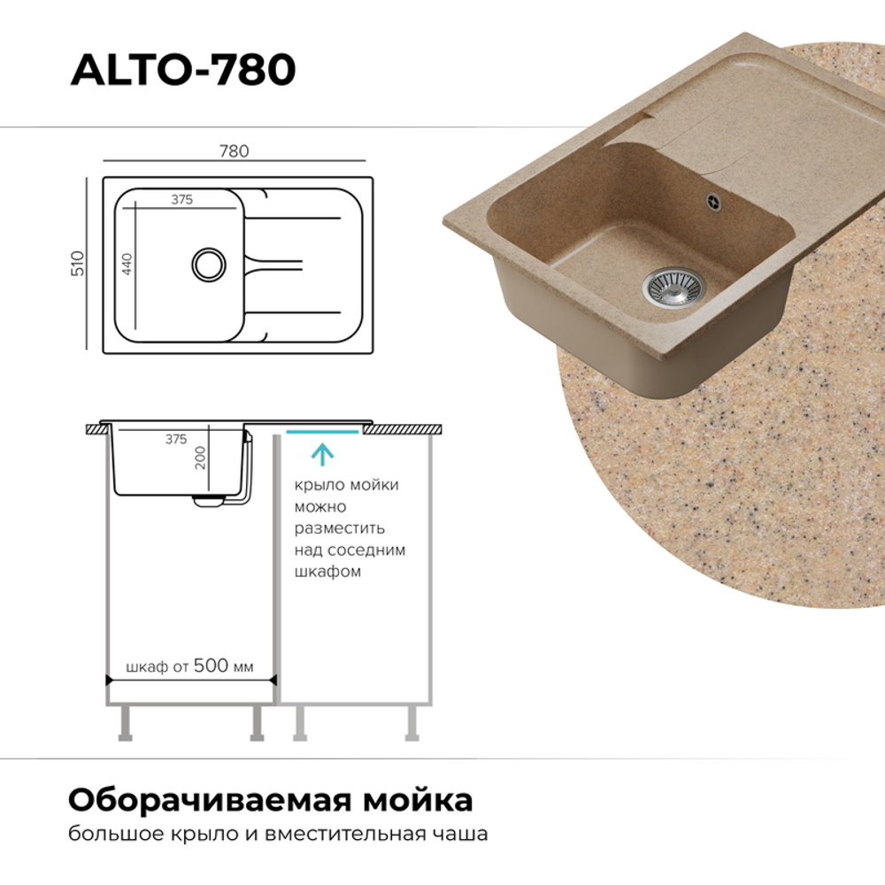 Мойка POLYGRAN ALTO-780 песочный № 302