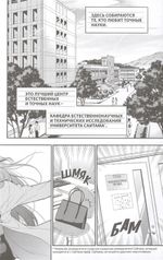 Манга Научное доказательство любви. Том 1