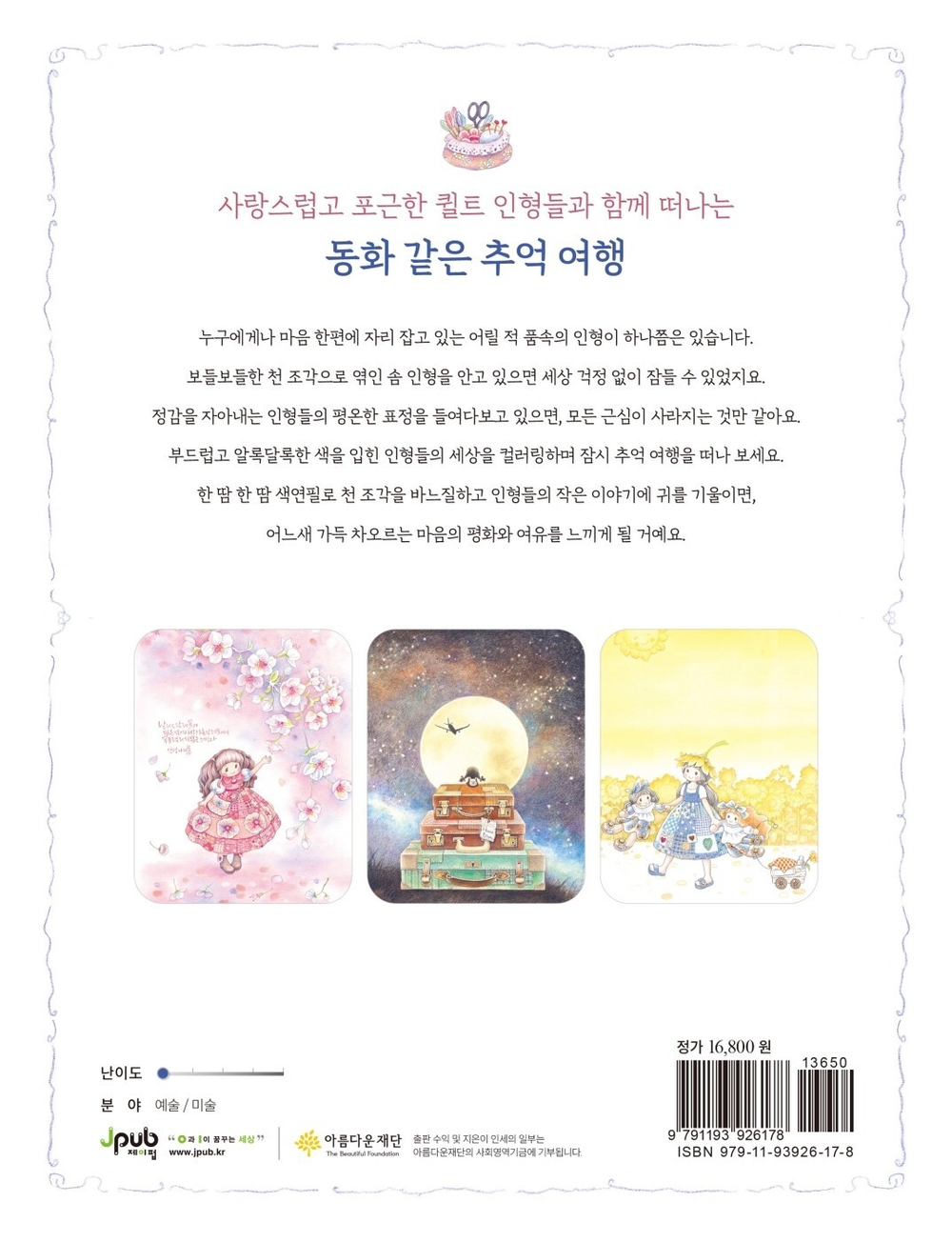 Quilted Doll. Coloring Book