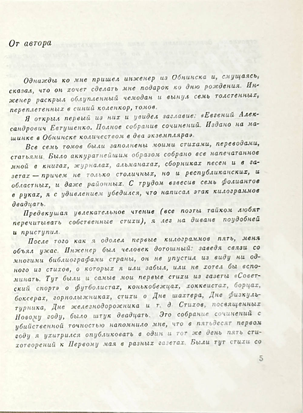 [С автографом] Евтушенко Е. Поэт в России — больше, чем поэт. М., Советская Россия, 1973 г.