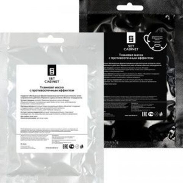 SetCabinet Тканевая маска с противоотечным эффектом (белая/черная), 1 шт. | Mask