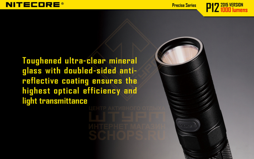 Фонарь Nitecore P12