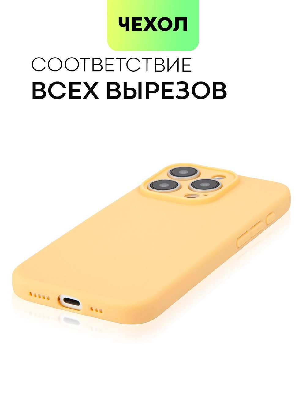 Чехол BROSCORP для Apple iPhone 15 Pro (арт.IP15PRO-COLOURFUL-PEACHFUZZ )