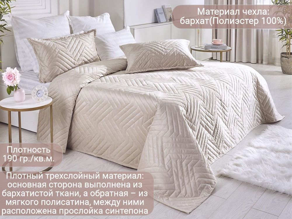 Покрывало на кровать, стеганое, поплин с размерами 215х220