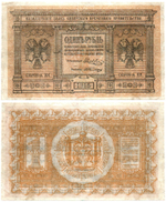1 рубль 1918 год. Сибирское временное правительство А101