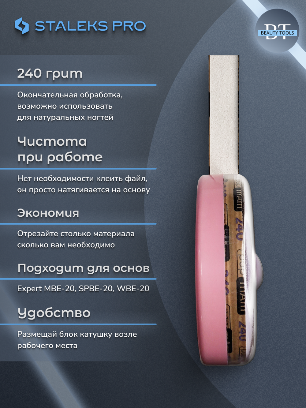 Сменный файл-лента papmAm в пластиковой катушке Bobbinail STALEKS PRO 240 грит