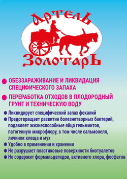 Средство для биотуалетов Артель Золотарь 5л Эконом / Нижний бачок