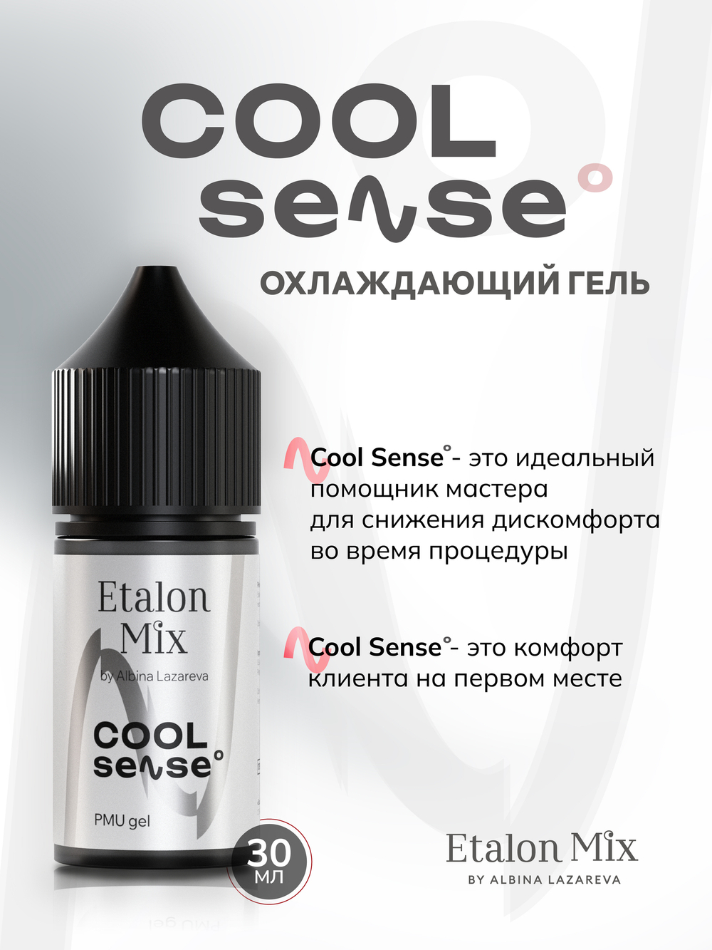 Анестезия для перманентного макияжа, тату, татуажа Cool Sense