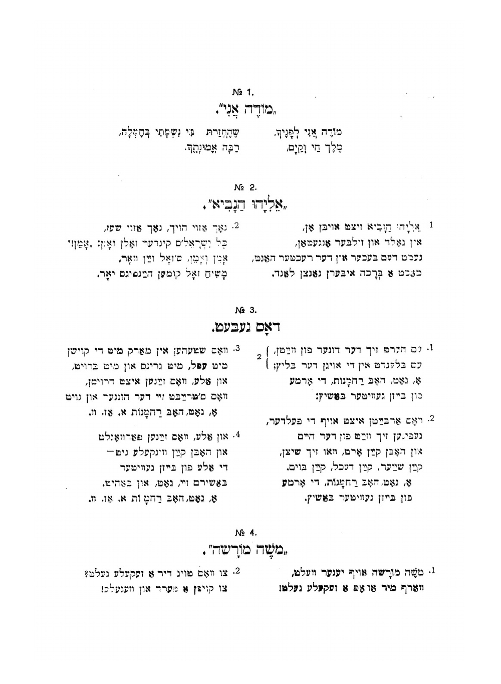 Еврейские детские песни | Юлий Дмитриевич Энгель