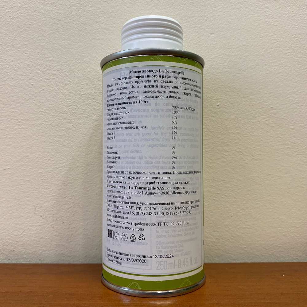 Масло авокадо La Tourangelle 250 мл, Франция