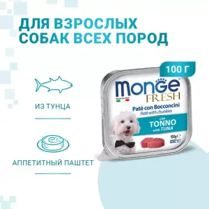 Влажный корм Monge Dog Fresh для собак, с тунцом, консервы 100 г