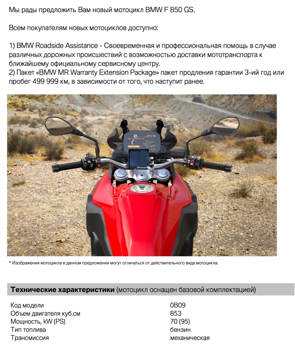 BMW F 850 GS (Red)