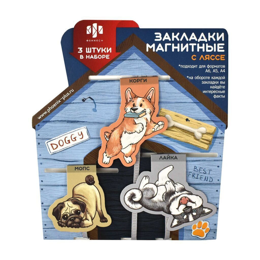 Набор закладок-ляссе магнитных 3шт. 43*40мм,55*44мм,49*60мм "Собаки"