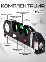Лазерный уровень строительный Laser Level Pro 3 со встроенной рулеткой 3 метра