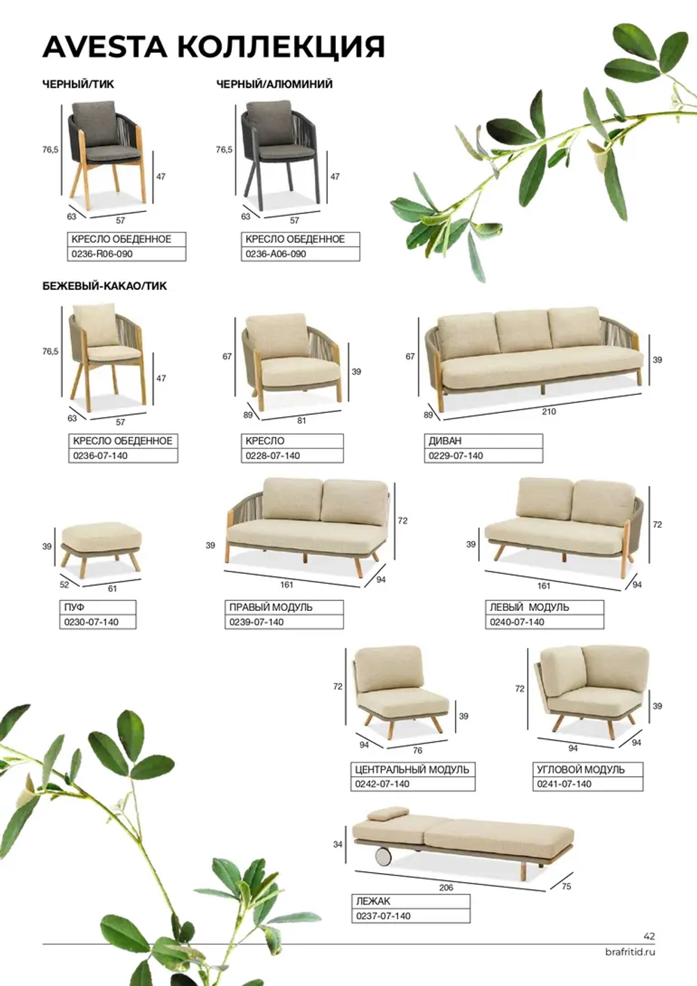Авеста, комплект лаунж мебели