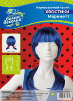 Парик карнавальный, 160 гр, Хвостики Маринетт, Синий