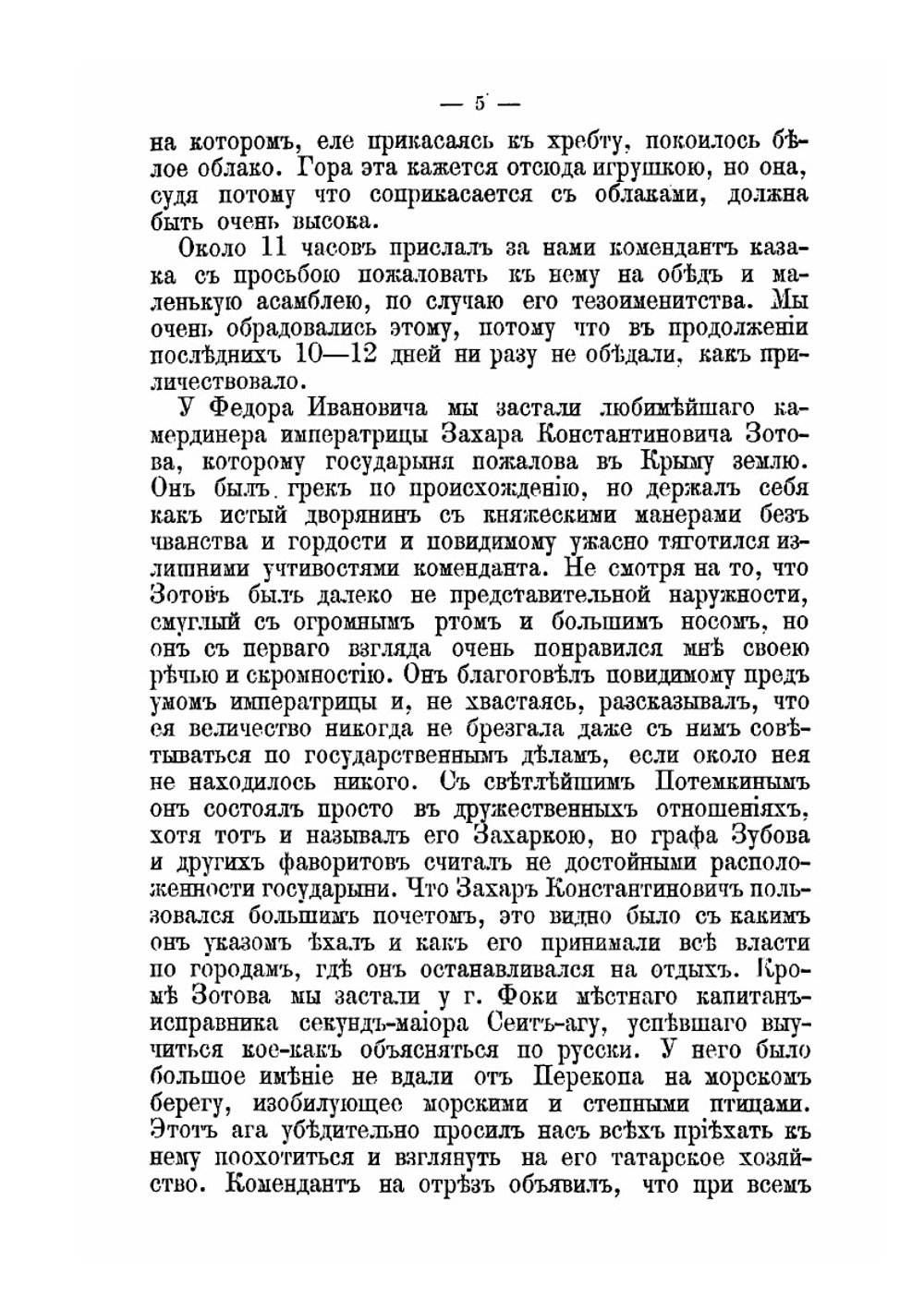 В память столетия Крыма | В. Х. Кондараки