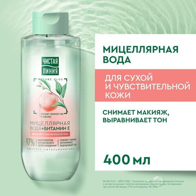 Чистая Линия,Мицеляр,вода б/ отдушек+витамин Е (400мл)