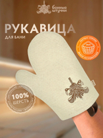 Рукавица "Банные штучки", для сауны, войлок, белая, 100%, 30смx22см