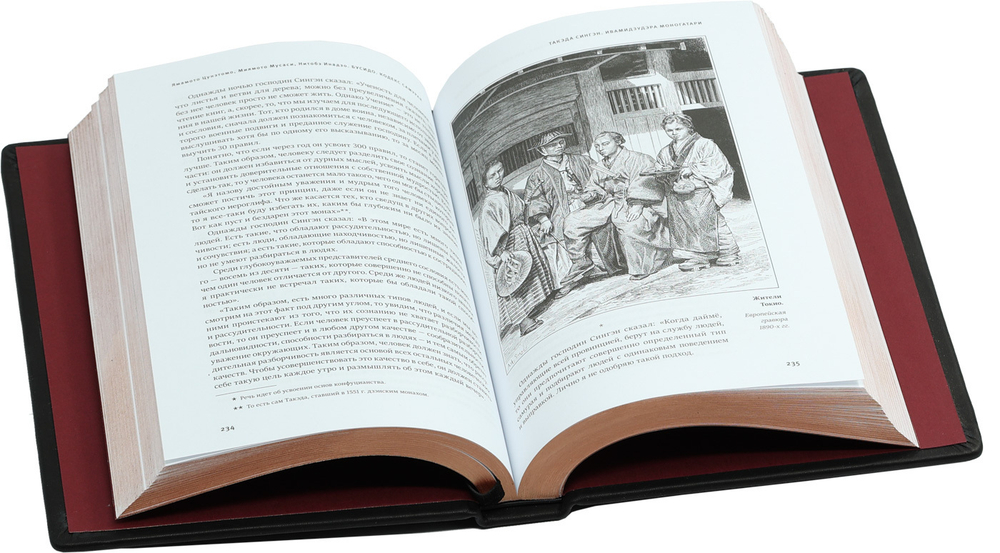 Кодекс самурая. Хагакурэ Бусидо. Книга Пяти Колец