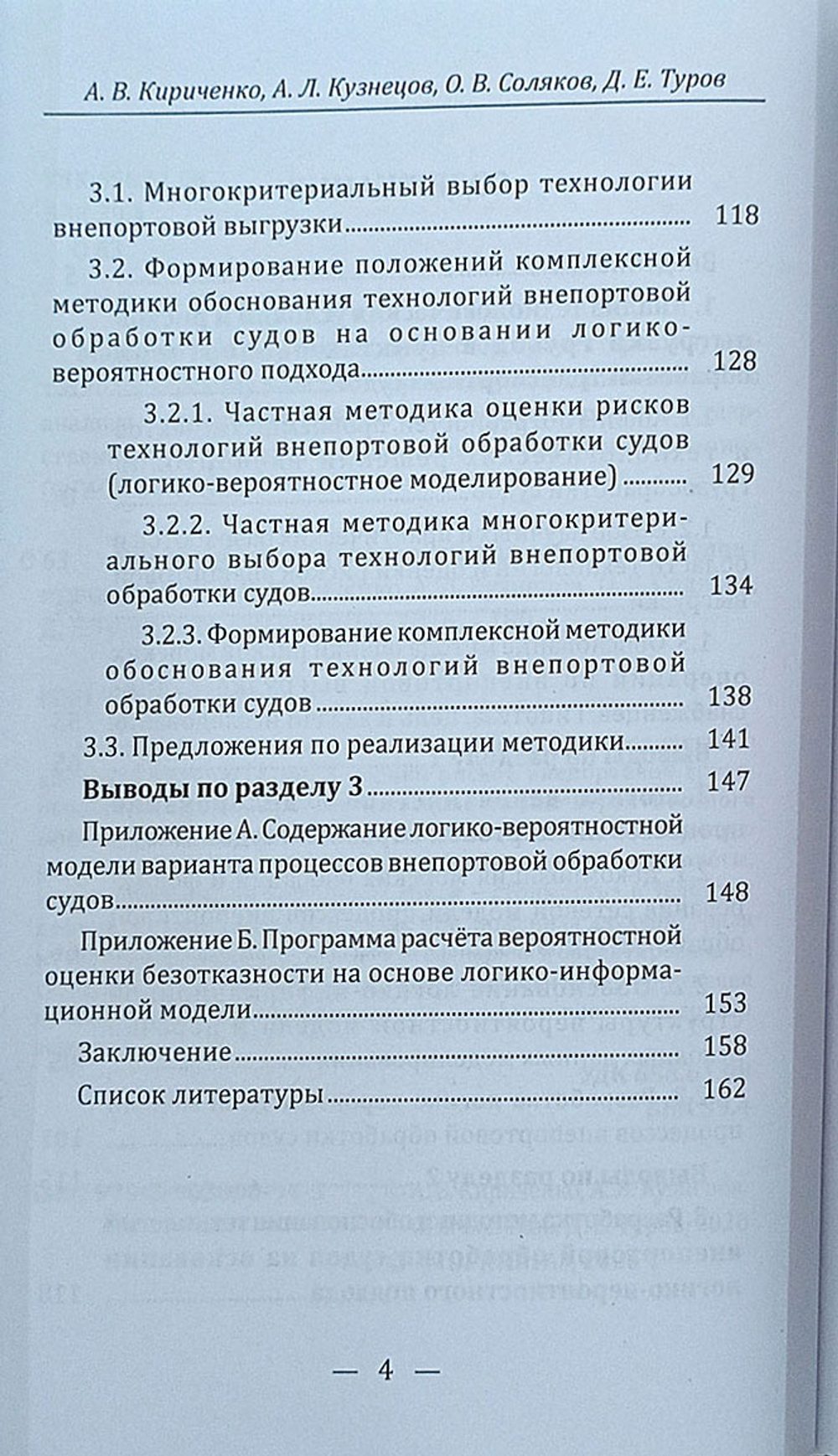 Оценка рисков внепортовой грузообработки судов