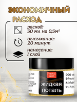 Жидкая поталь «Сусальное золото»