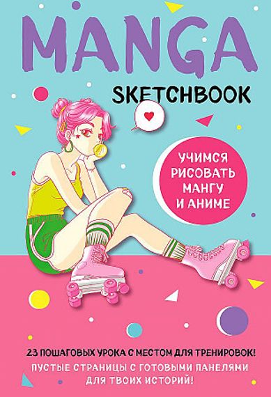 Manga Sketchbook.