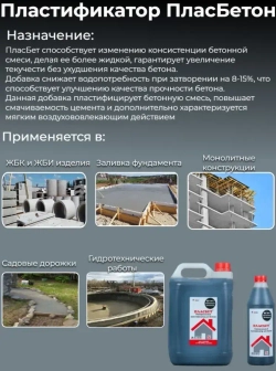 Упрочнитель бетона ПласБетон 1 л