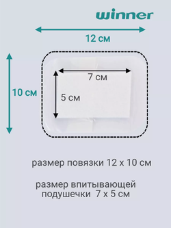 Winner Повязка стерильная на прозрачной основе 10смх12см, 20 шт.