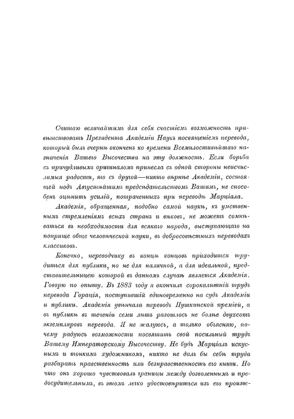 Эпиграммы М.В. Марциала | Марциал Марк Валерий