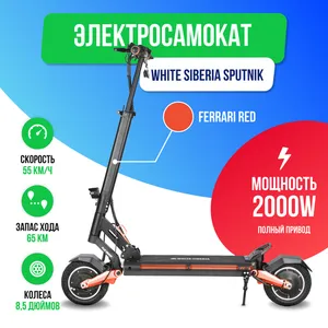 Электросамокат WHITE SIBERIA SPUTNIK 2000W Ferrari Red (Красный) фото фото №2