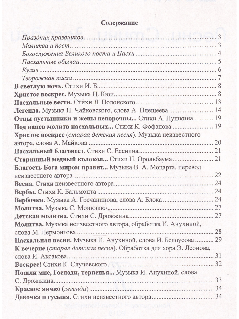 Детям к Пасхе. (Песни. Стихи. Загадки)