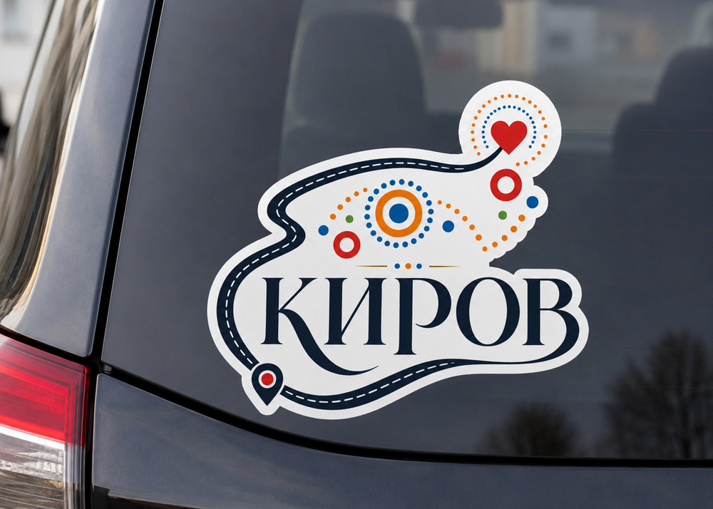 Наклейка на автомобиль "Киров"