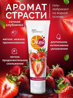 Гель-лубрикант Окей с ароматом клубники - 50 гр.