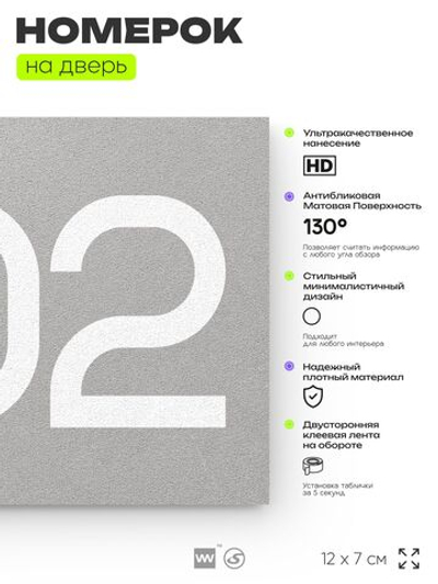Номер на дверь 802, табличка на дверь для офиса, квартиры, кабинета, аудитории, склада, серая 120х70 мм, Айдентика Технолоджи