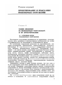 Основы инженерных изысканий | О.Д. Климов