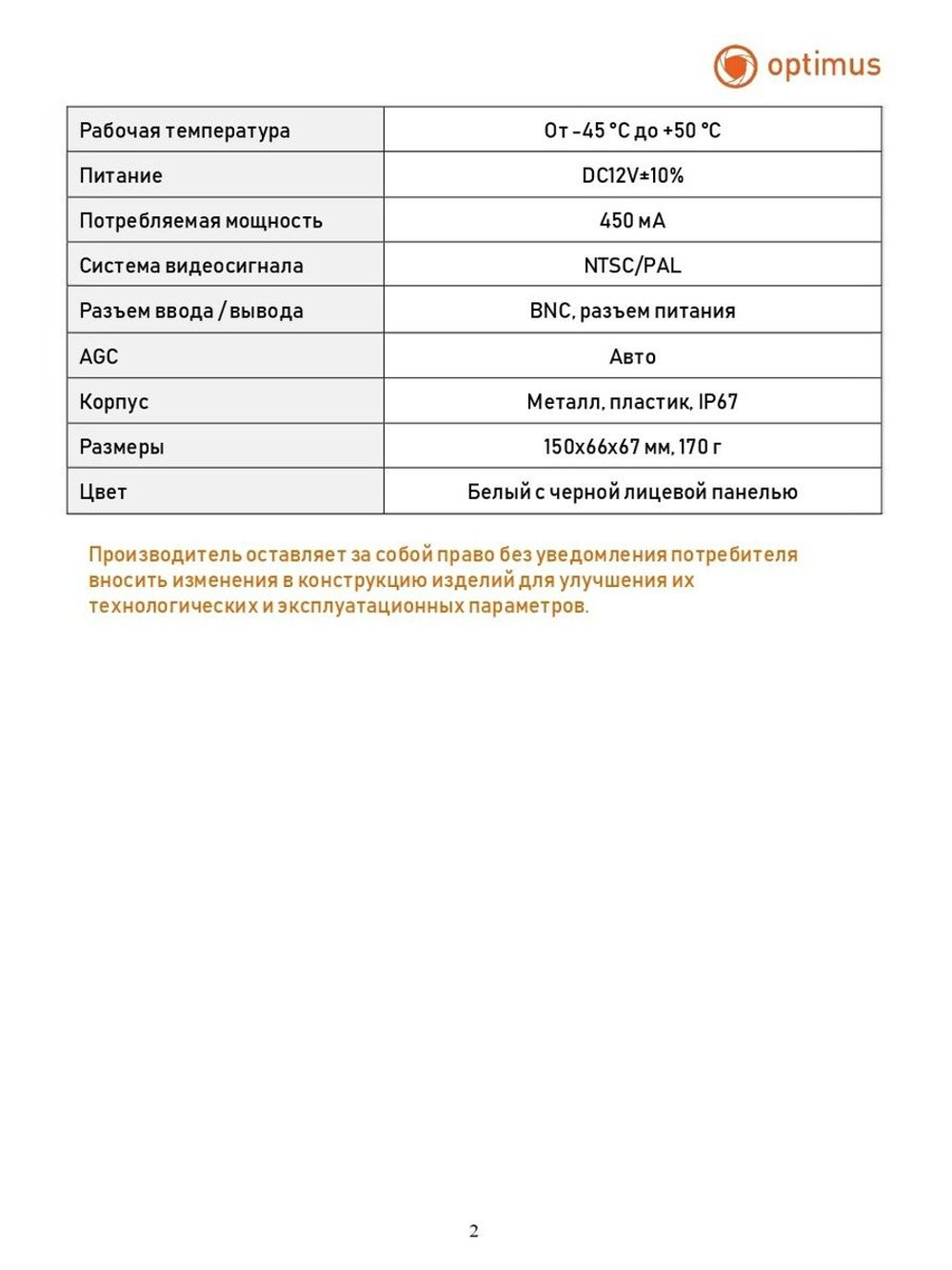 Видеокамера Optimus AHD-H012.1(2.8)_V.5