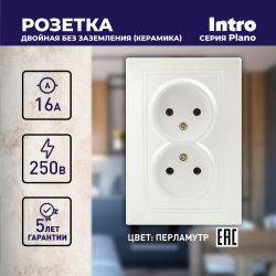Розетка Intro Plano 1-204-06 без заземления двойная 2х2P, 16А-250В, IP20, СУ, перламутр