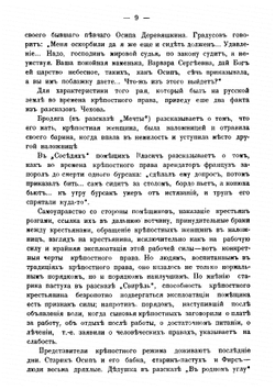 Вопросы права в сочинениях А. П. Чехова | И.А. Малиновскӣй