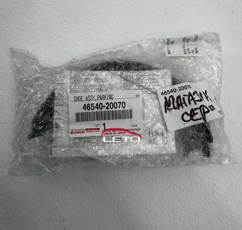Колодки руч тормоза 46540-20070 4654020070 Колодки руч тормоза 46540-20070 4654020070