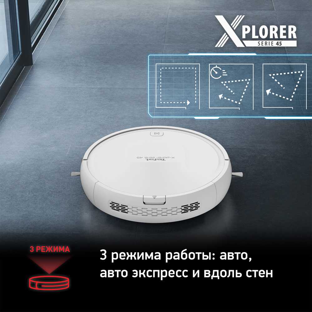 Робот-пылесос Tefal X-plorer Serie 45 RG8227WH